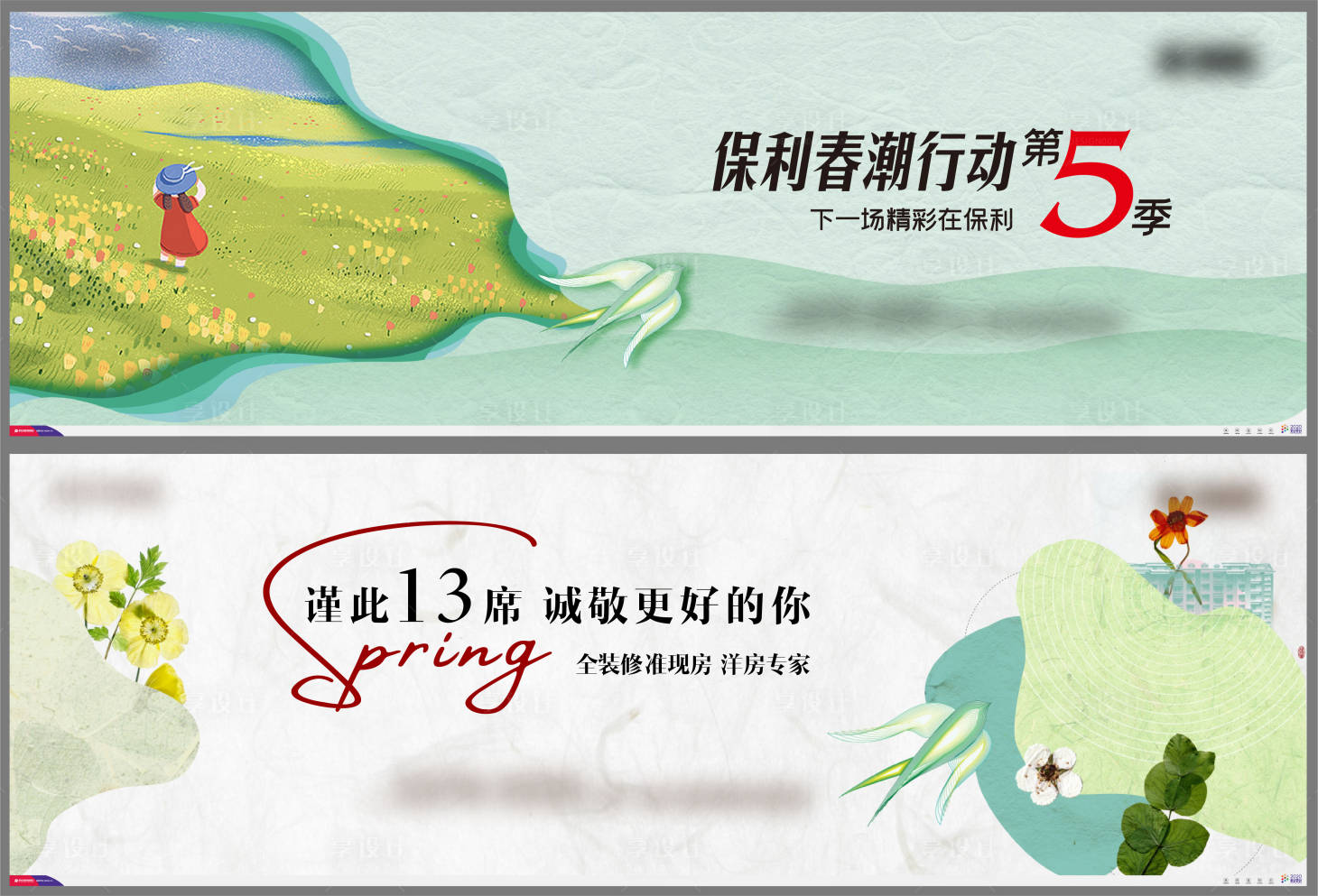 源文件下载【享设计】搜索编号：34040013714834517【春季活动主画面】