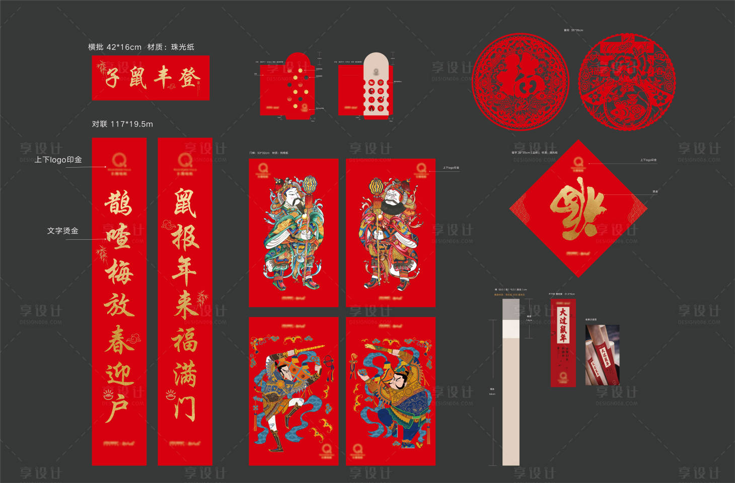 源文件下載【享設(shè)計(jì)】搜索編號(hào)：29070013772247101【新春禮品物料】