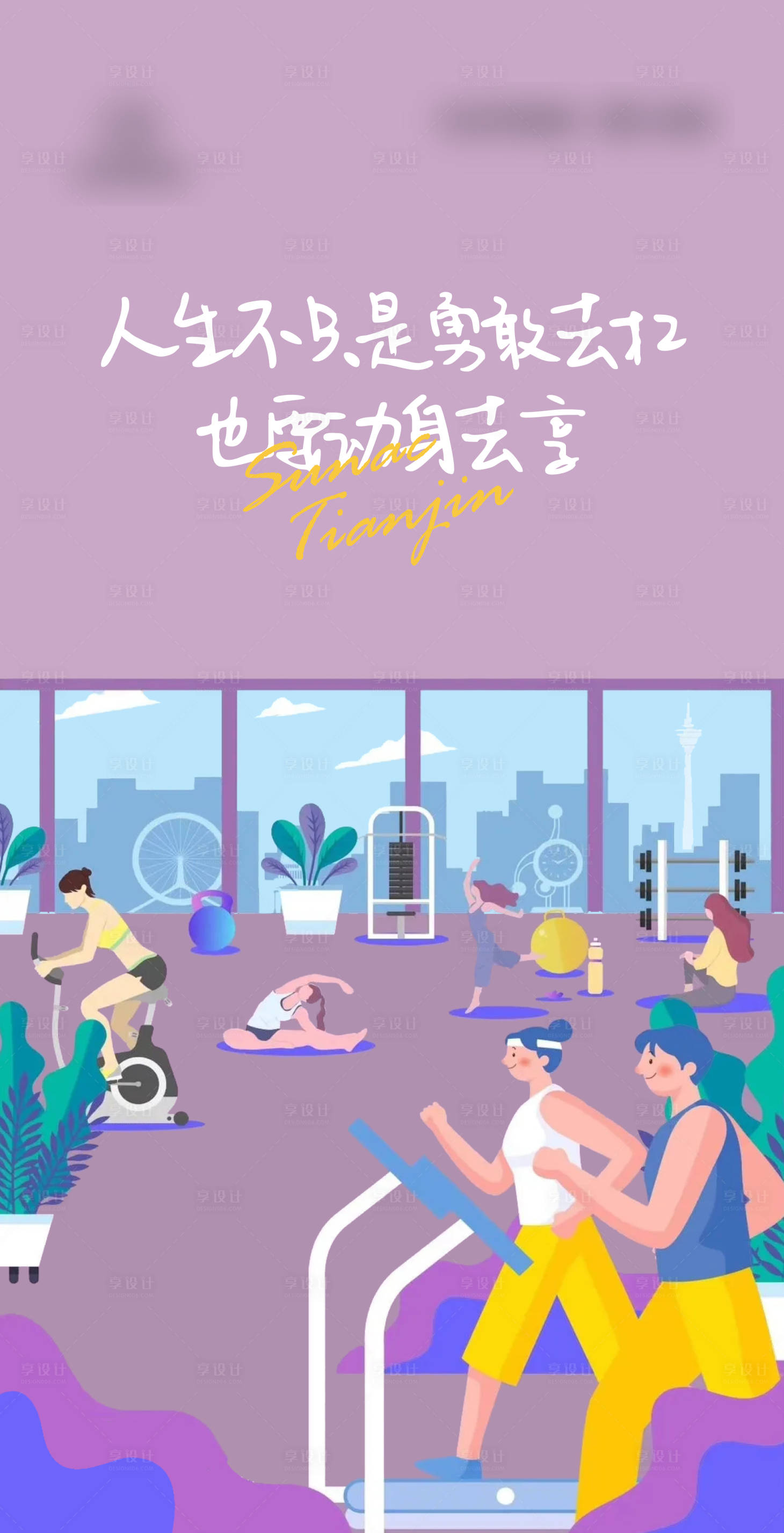 源文件下载【地产运动刷屏海报】编号：26300013695735638