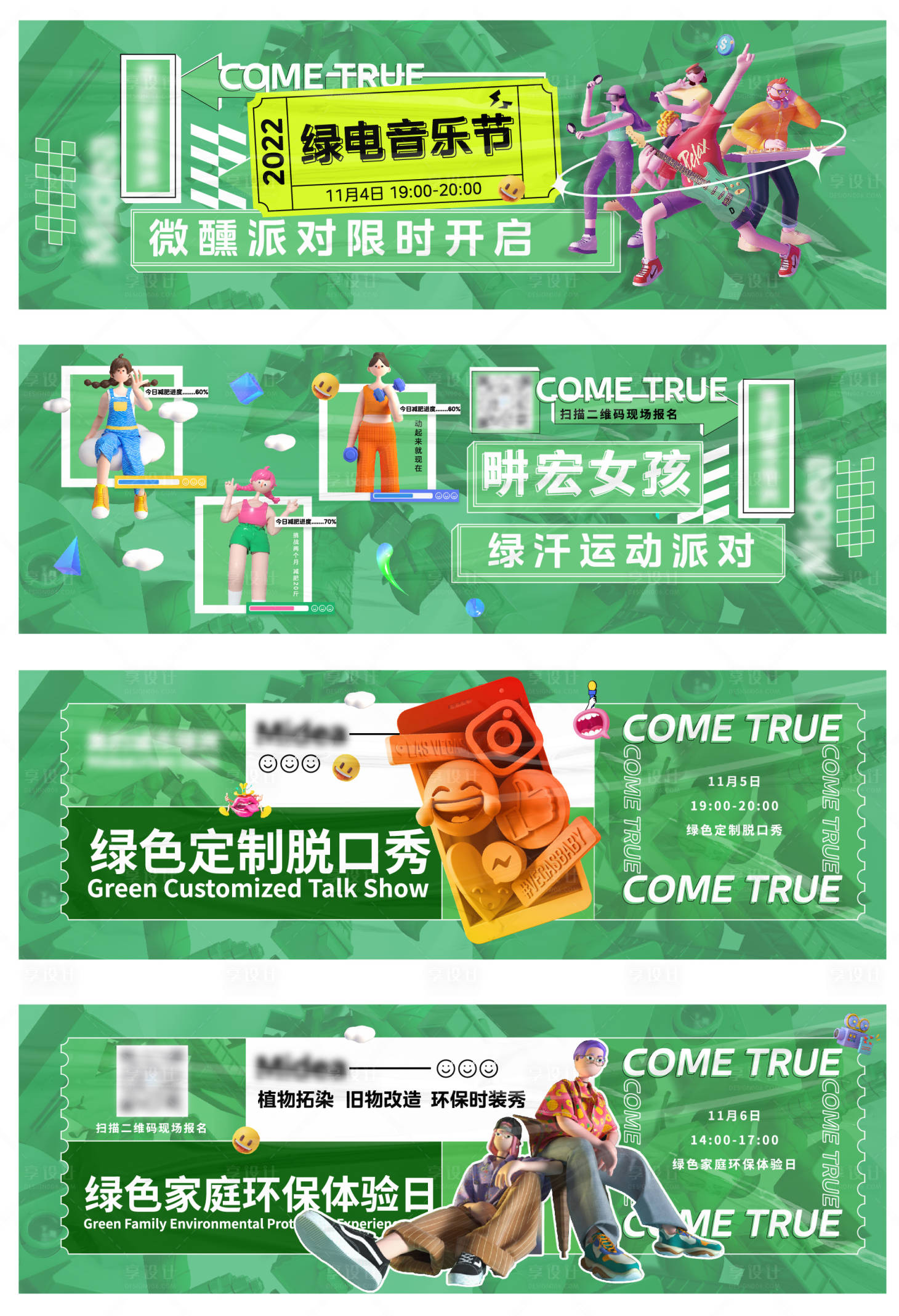 源文件下载【享设计】搜索编号：63780013883872309【电音 】