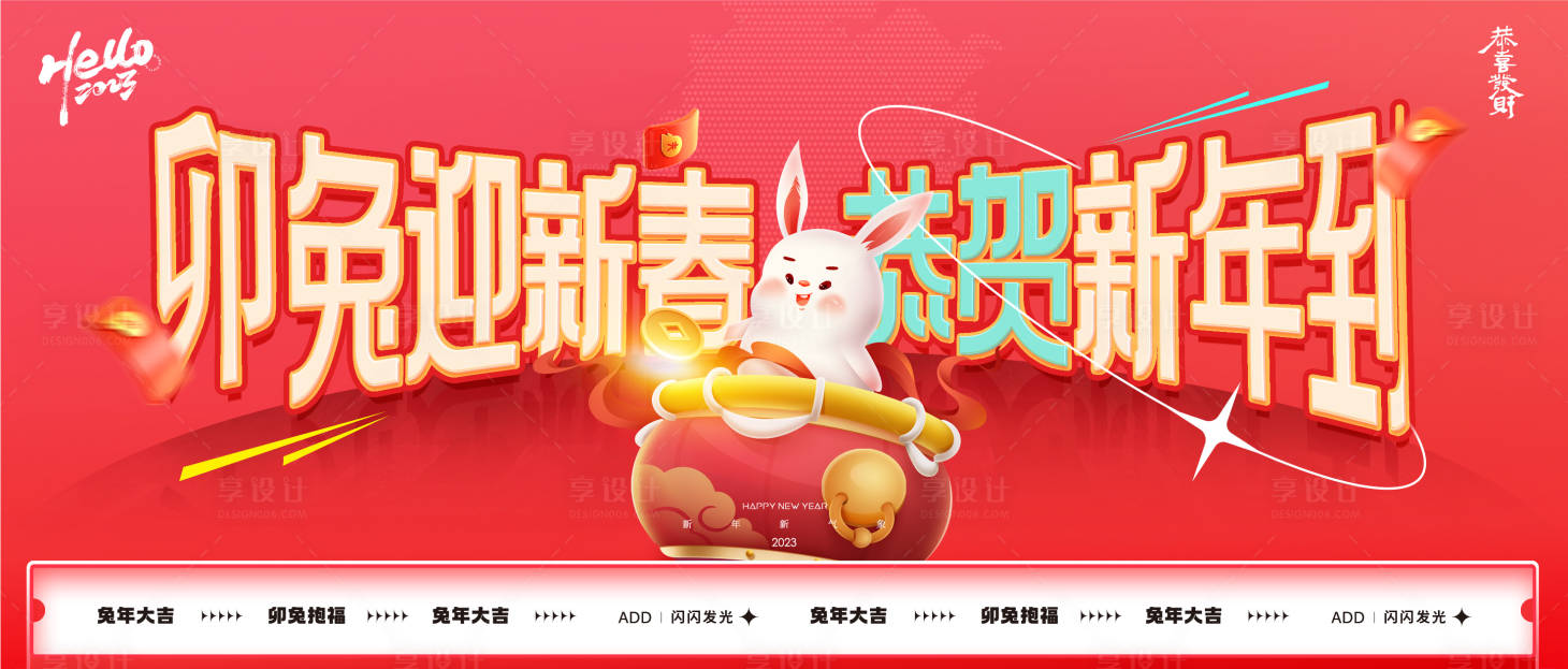 源文件下載【享設計】搜索編號：29820013981291908【賀歲主畫面】