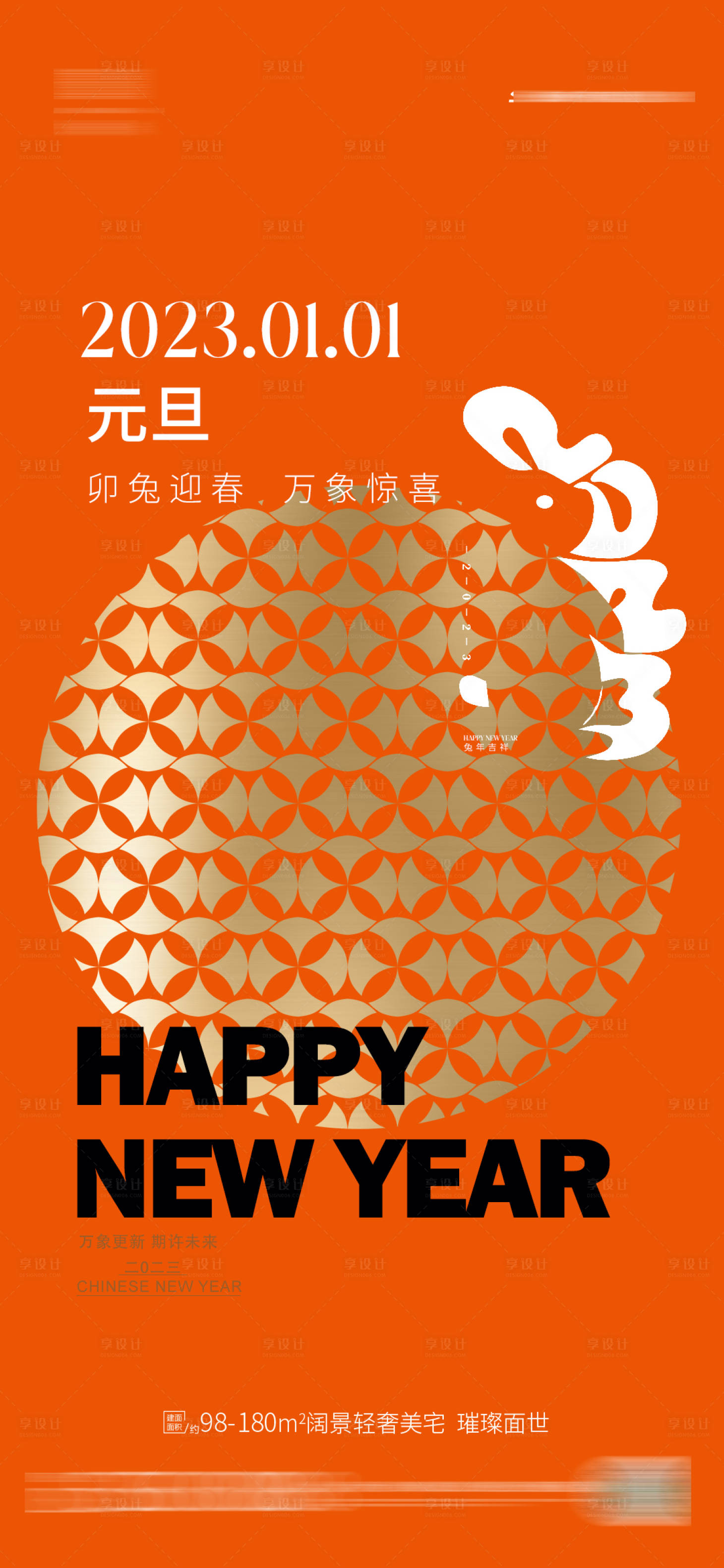 源文件下载【元旦节海报】编号：35320013956062840
