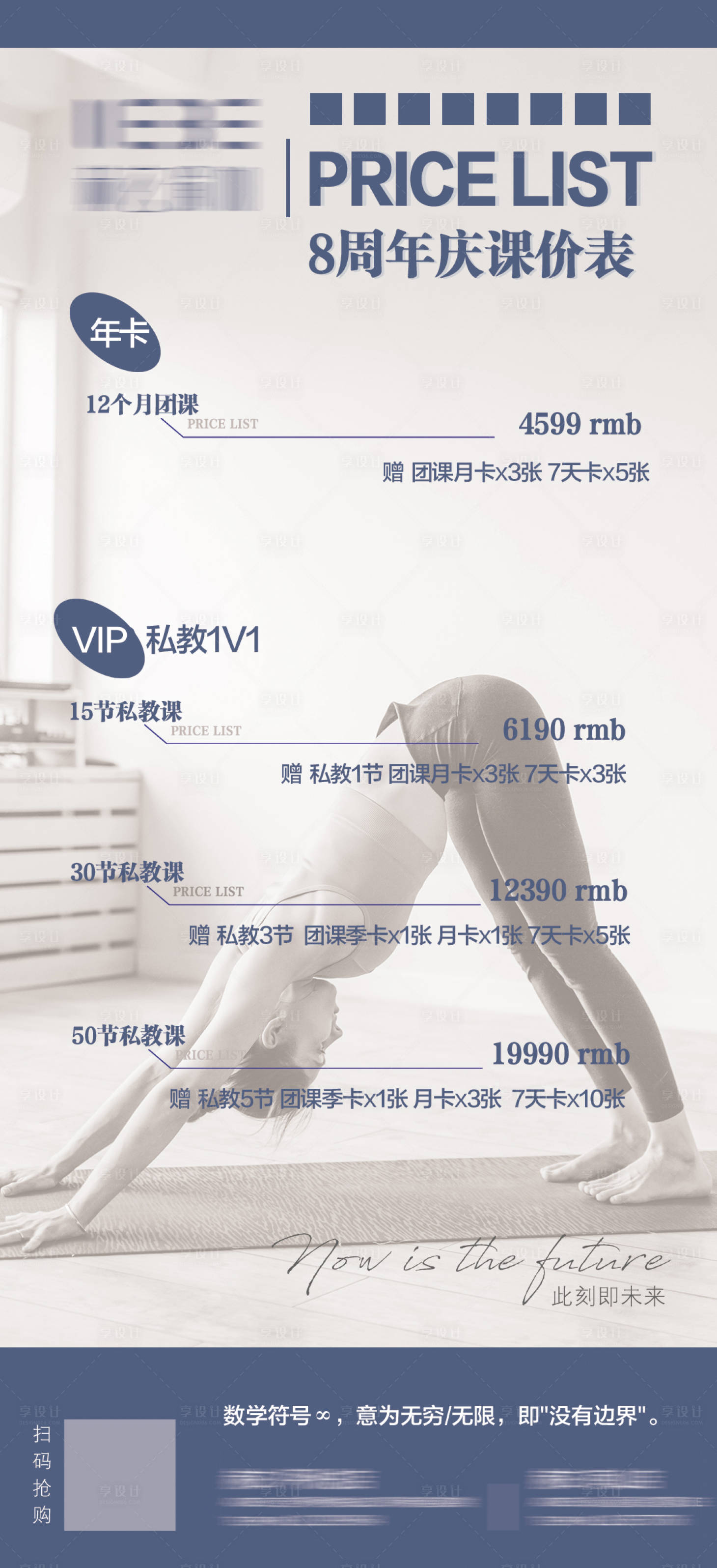 源文件下载【享设计】搜索编号：88140013665287934【美式复古个性瑜伽普拉提舞蹈医美价目表】