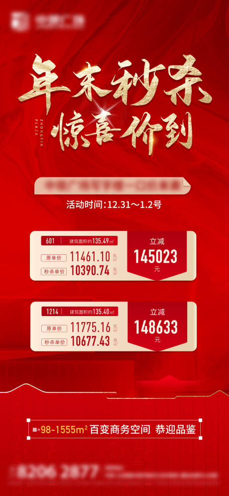 源文件下載【享設計】搜索編號：25170014056832656【地產年末秒殺】