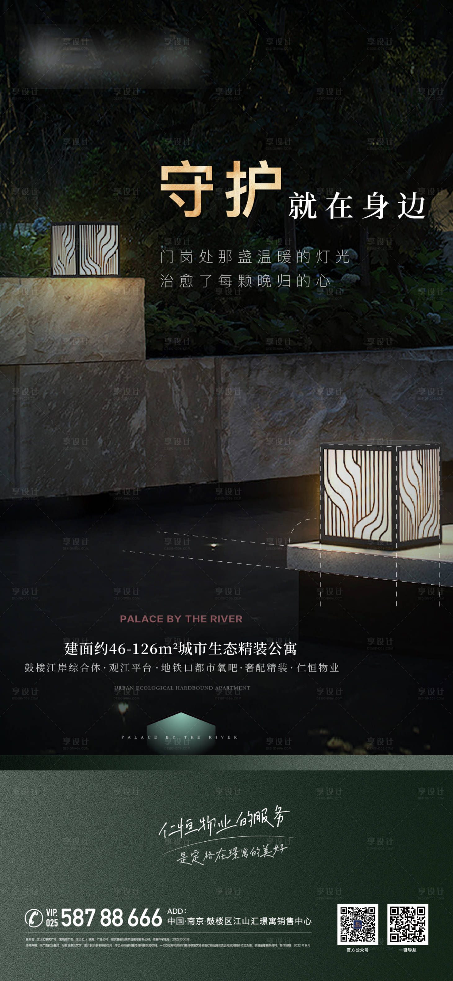 源文件下載【享設計】搜索編號：38600014030617555【地產物業海報】