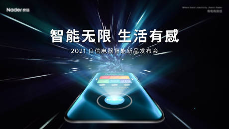 源文件下载【发布会主视觉】编号：34180013967909872