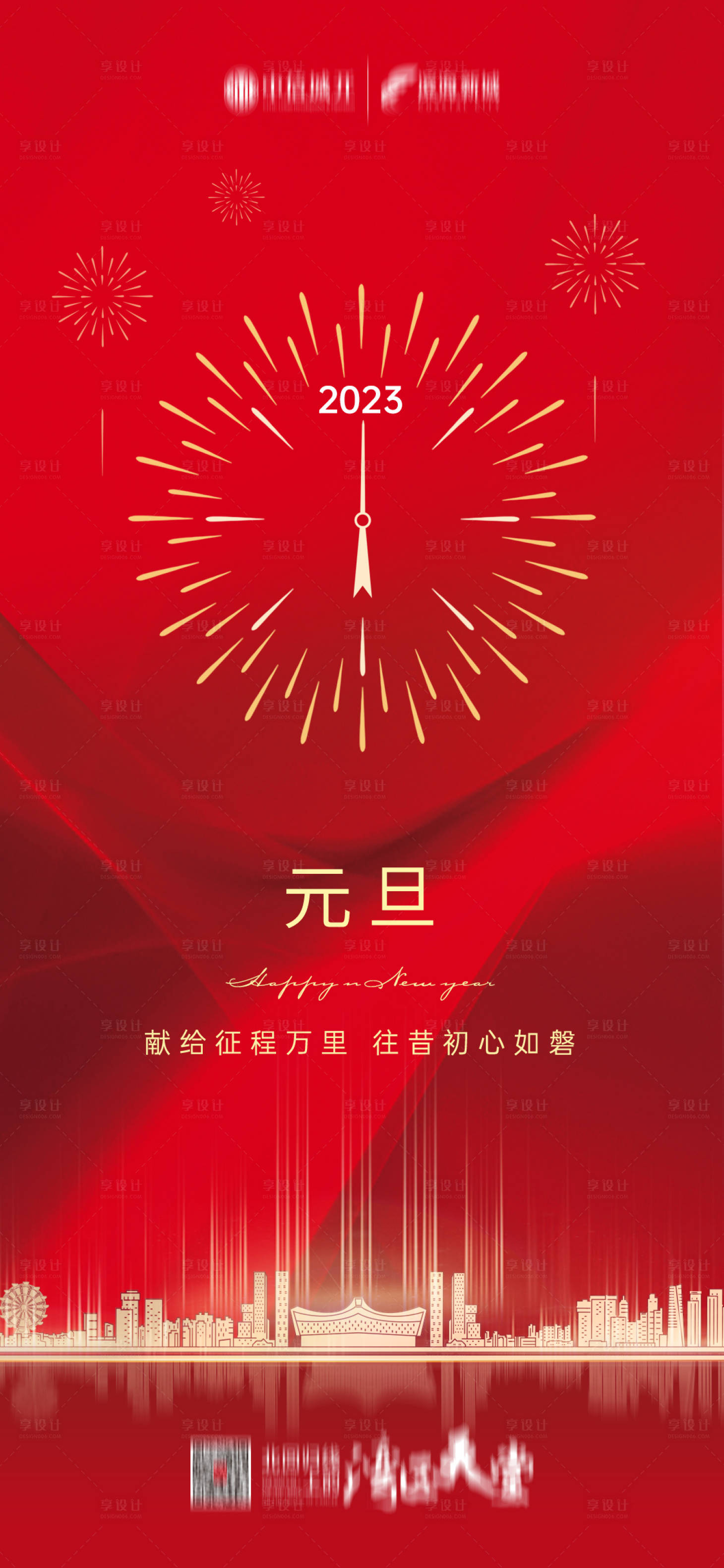 源文件下载【元旦兔年海报】编号：17310013965837691