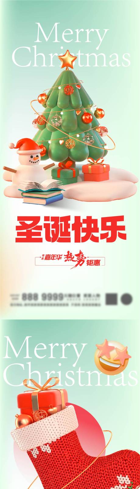 源文件下载【圣诞节海报】编号：20800013918607860