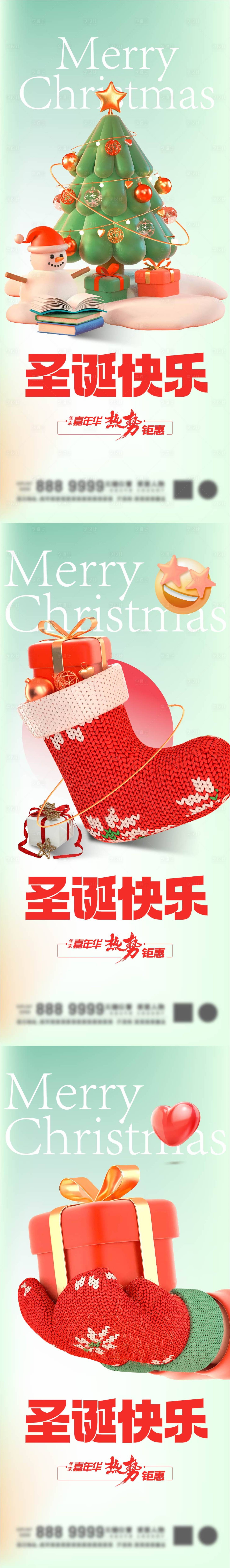 源文件下载【享设计】搜索编号：20800013918607860【圣诞节海报】