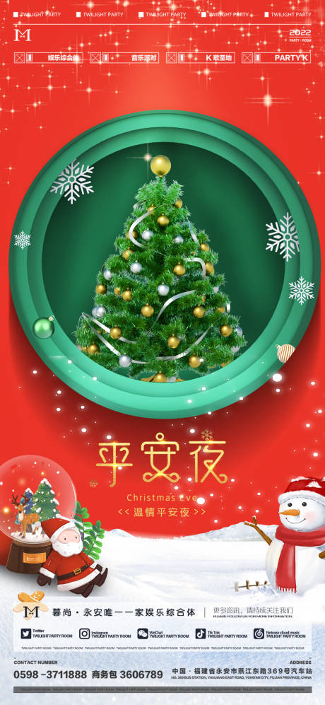 源文件下載【圣誕節酒吧夜店海報】編號：32650013959801616