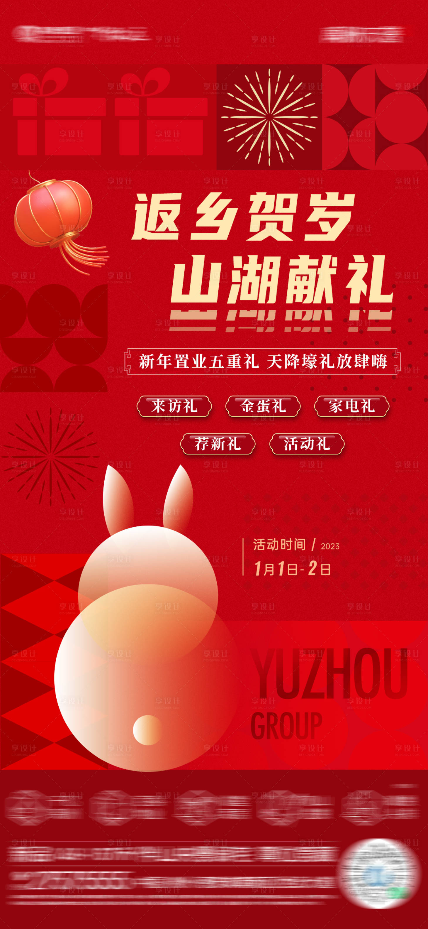 源文件下载【享设计】搜索编号：19730014022566417【元旦五重礼活动单图】