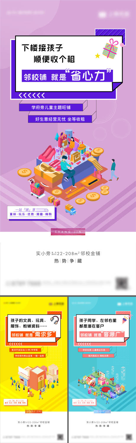 源文件下載【享設計】搜索編號：55580013989174520【鄰校刷屏】