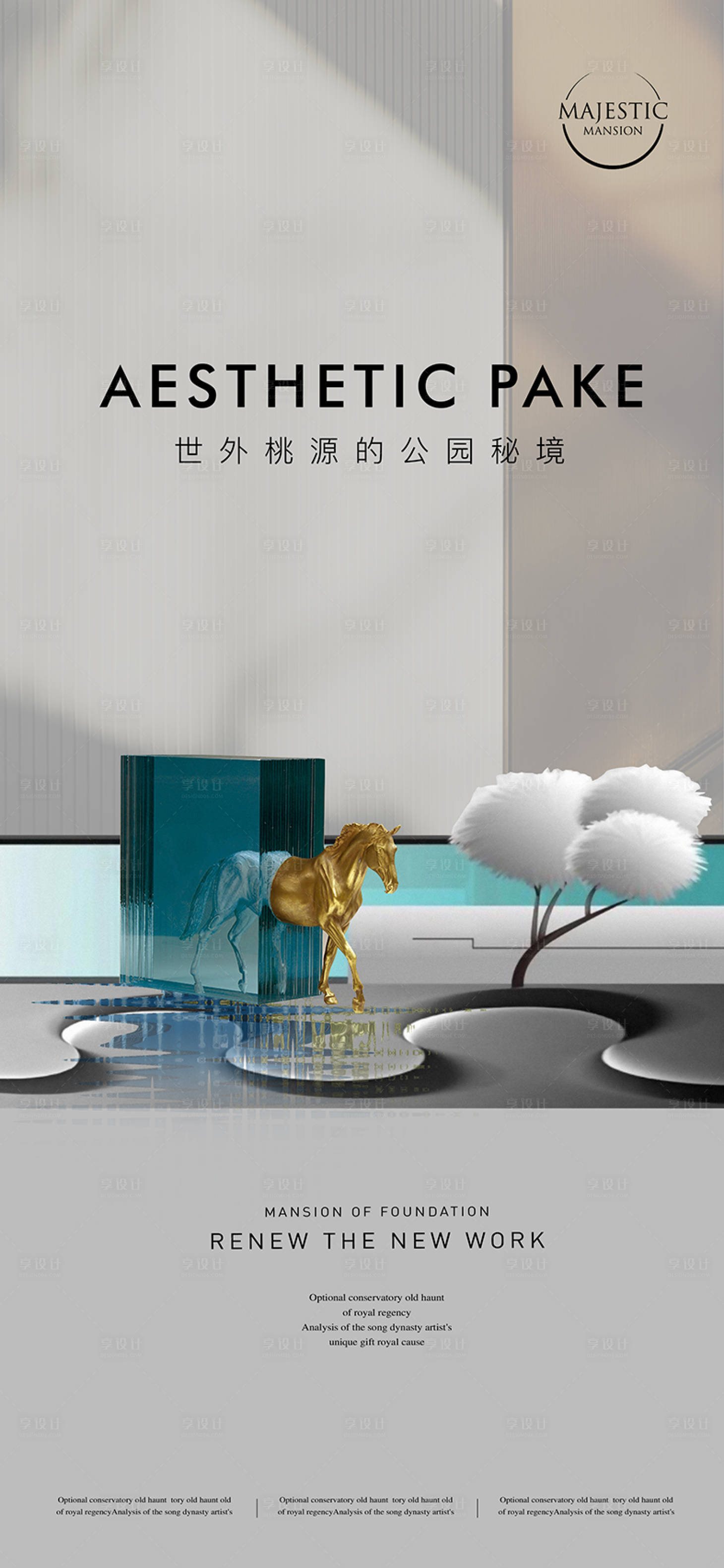 源文件下载【享设计】搜索编号：18870013701788918【公园意境地产广告】