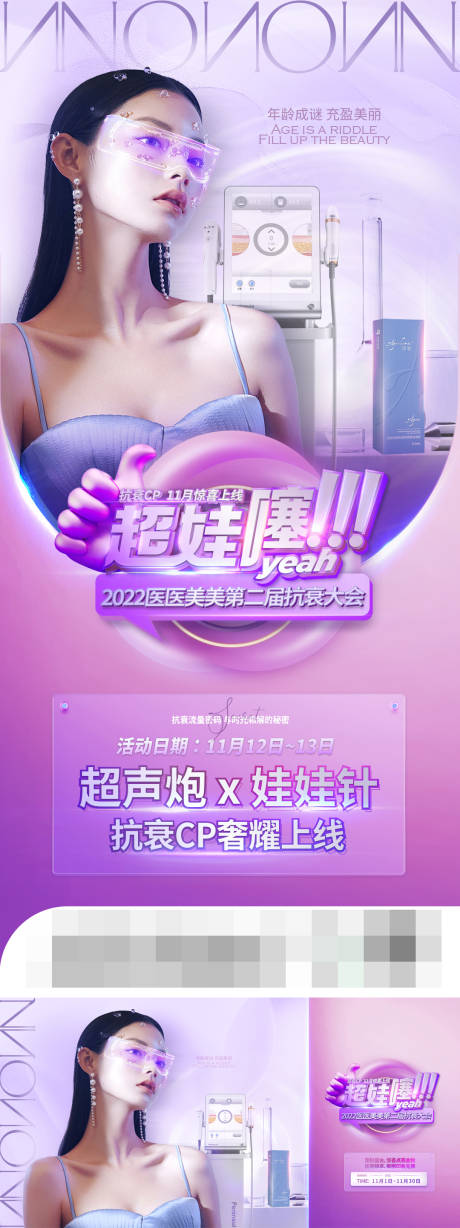 源文件下载【享设计】搜索编号：89910013929212095【医美项目活动海报】