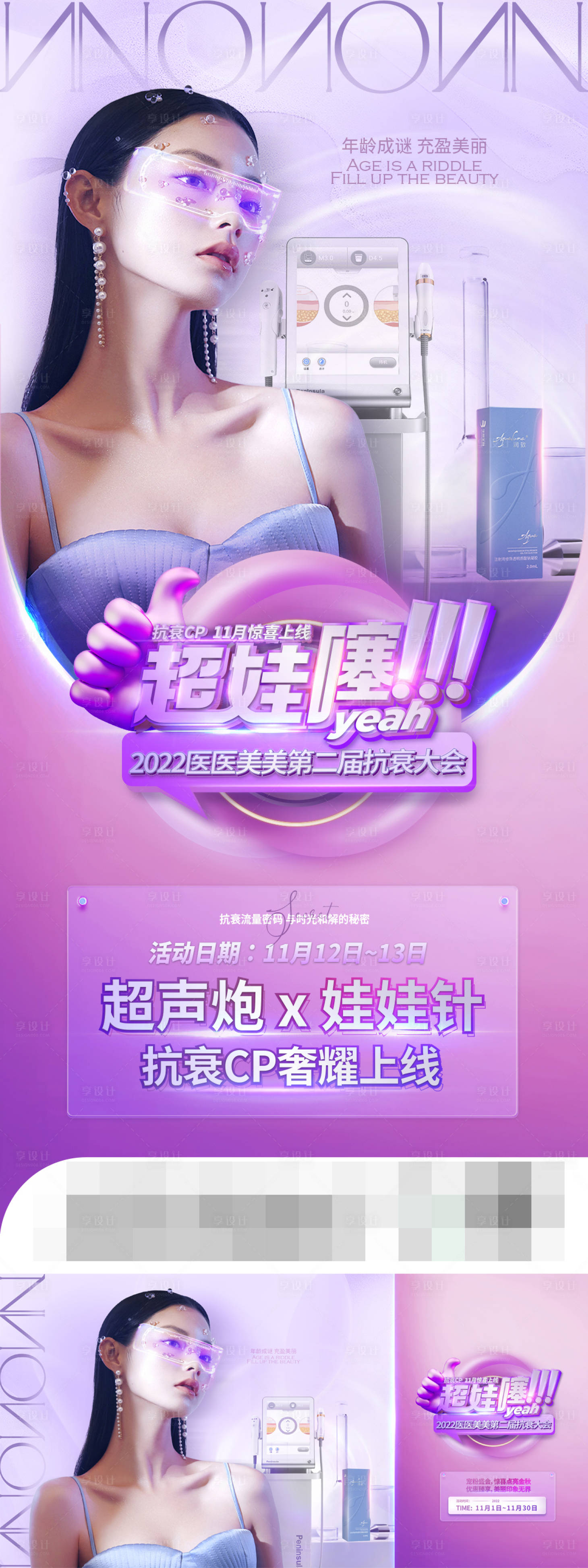 源文件下载【医美项目活动海报】编号：89910013929212095