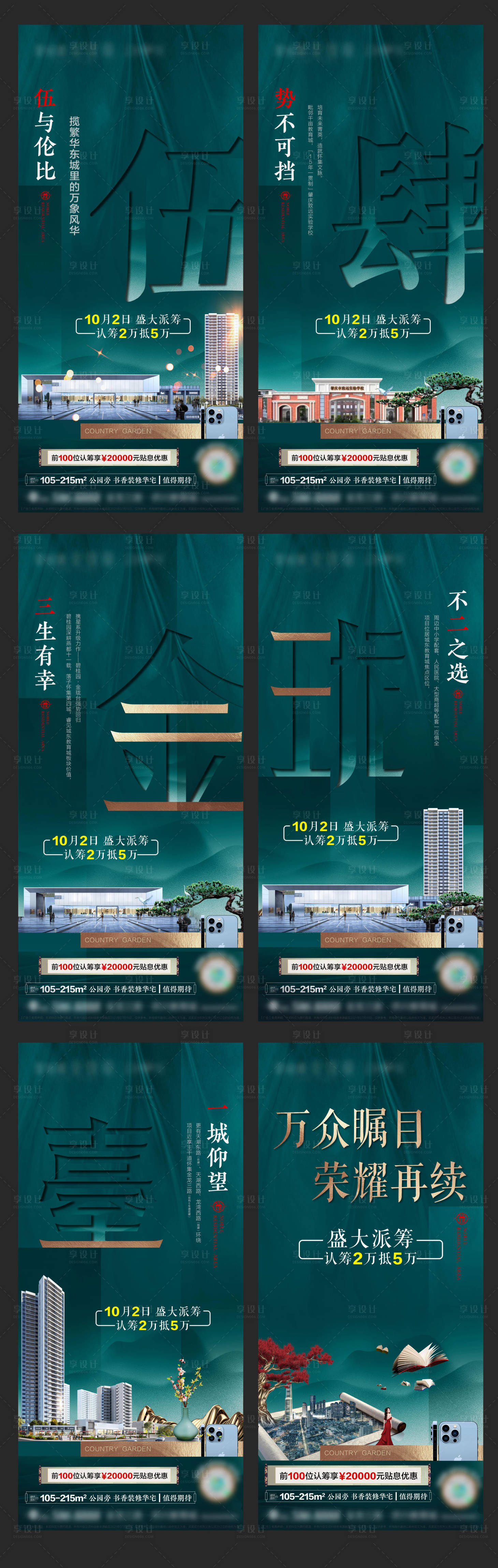 源文件下载【享设计】搜索编号：61280013864513047【地产派筹倒计时海报】