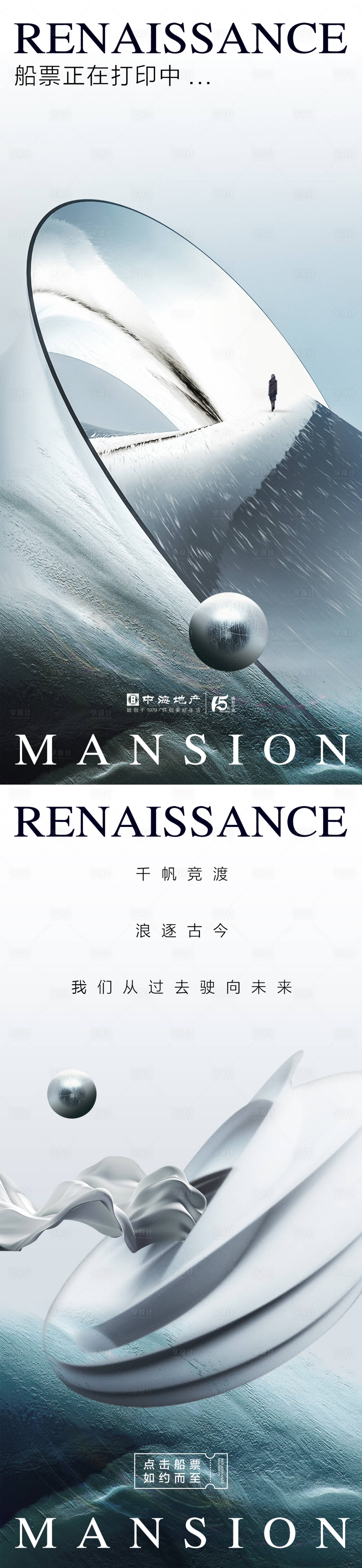 源文件下载【享设计】搜索编号：85630013680033928【地产创意海报】