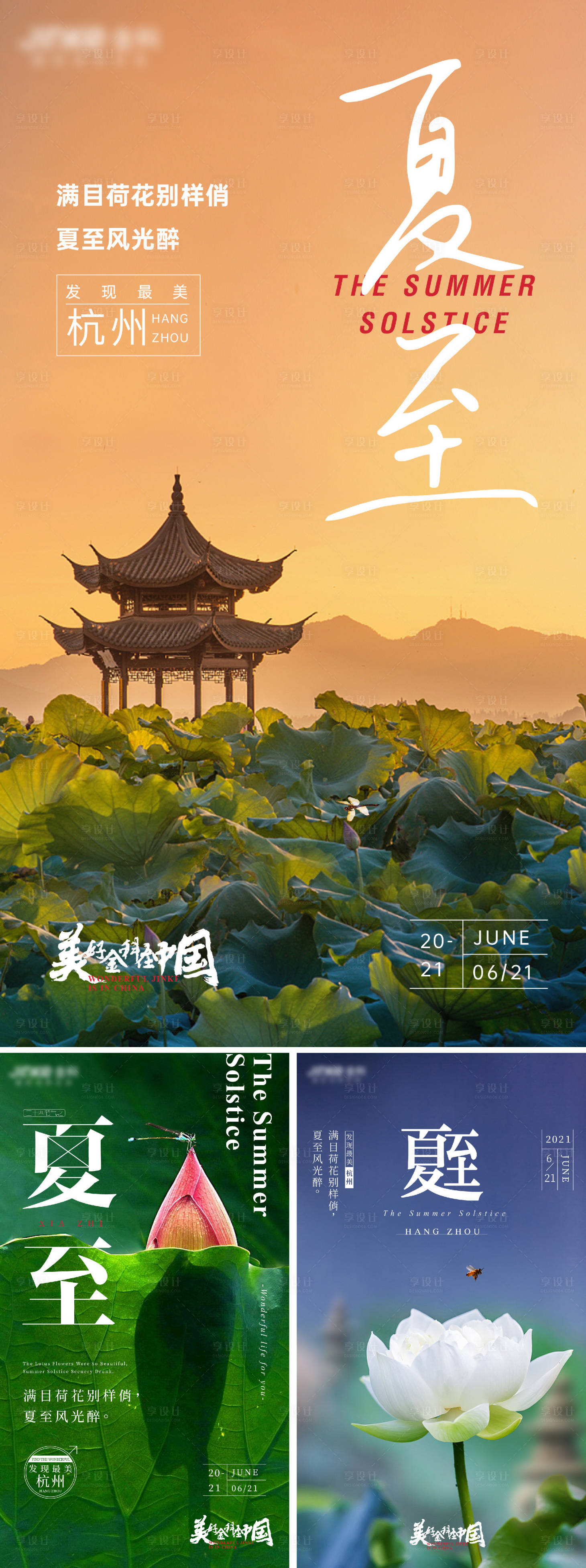 源文件下载【享设计】搜索编号：63240013959723144【房地产节气夏至海报】