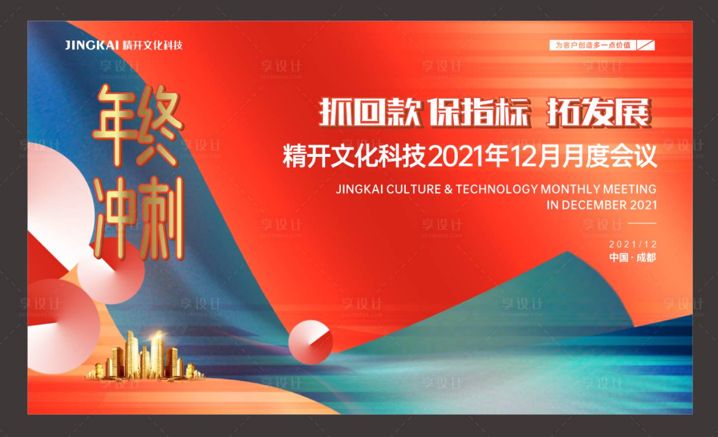 源文件下载【享设计】搜索编号：43290013762925157【会议背景】