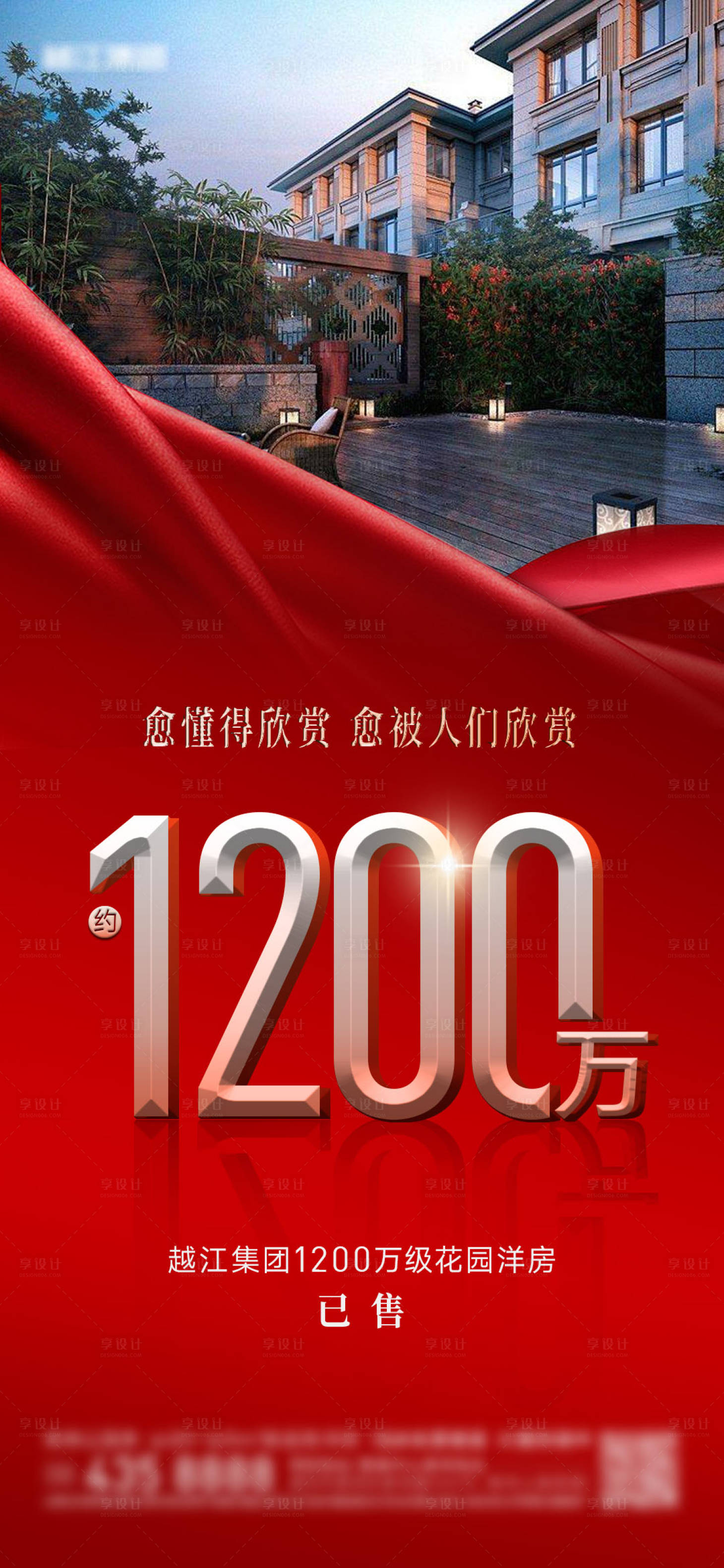 源文件下载【享设计】搜索编号：36770013792893358【人气热销海报】