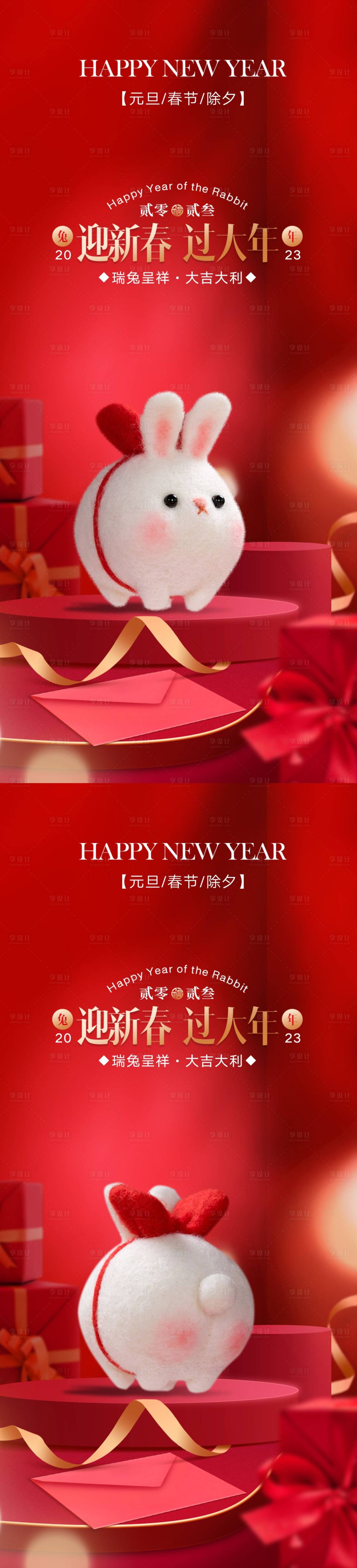 源文件下载【海报公历节日元旦兔年春节 】编号：38600014009118485