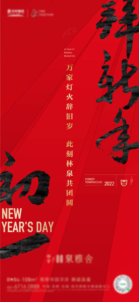源文件下載【新年節日初一海報】編號：22040014062826615