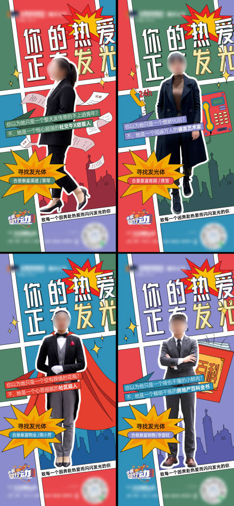 源文件下载【享设计】搜索编号：42980014064907893【地产职业发光体人物海报】