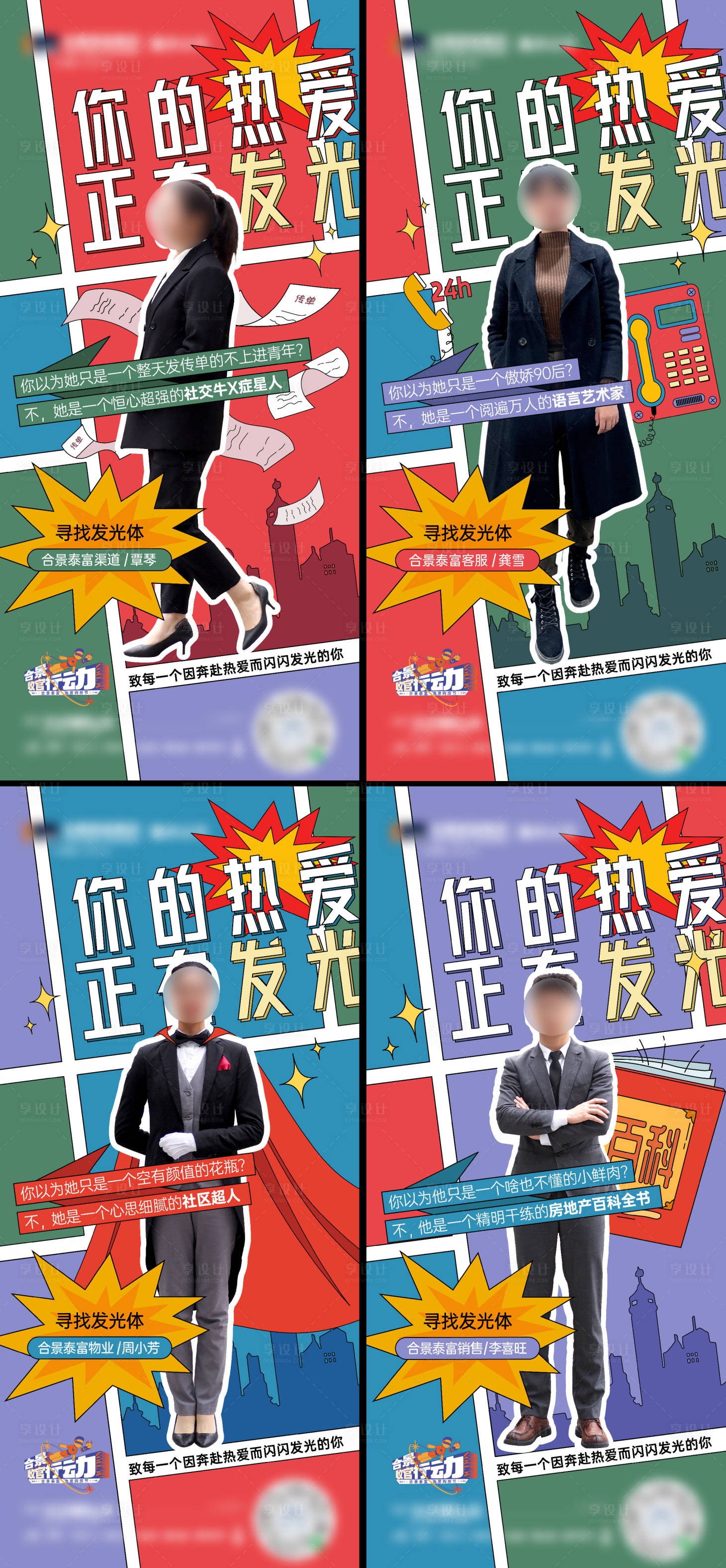 源文件下载【地产职业发光体人物海报】编号：42980014064907893