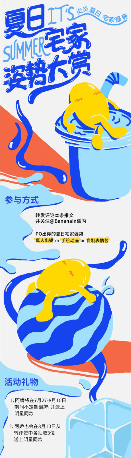 源文件下载【地产夏天刷屏】编号：50200013738769621