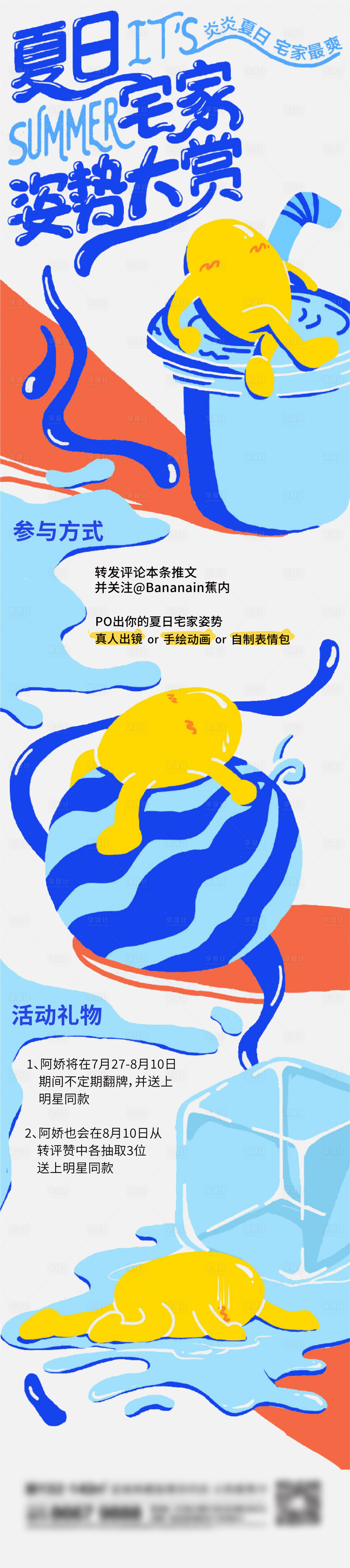 源文件下載【享設計】搜索編號：50200013738769621【地產夏天刷屏】