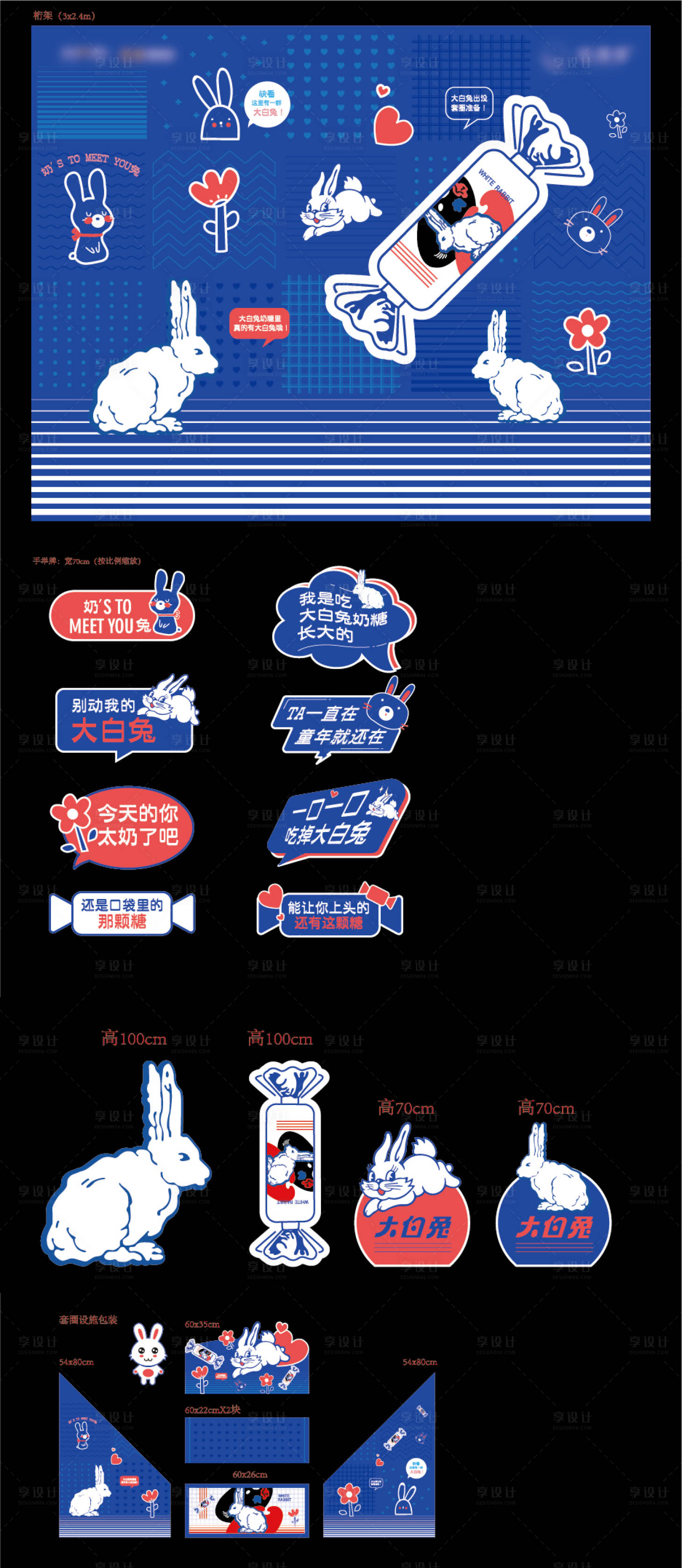 源文件下載【享設計】搜索編號：52620014036973534【大白兔活動物料】