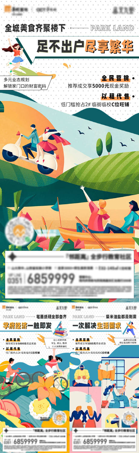 源文件下载【商业地产商铺价值点缤纷海报】编号：87060013844532742