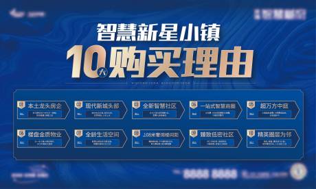 源文件下载【10大购买理由背景板】编号：32450014007019234