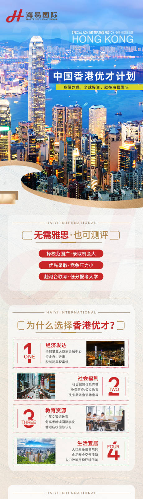 源文件下载【香港移民详情页】编号：62310013903784330