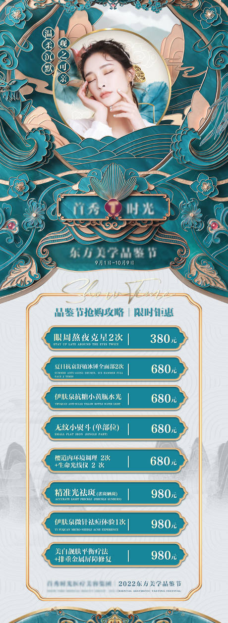 源文件下载【享设计】搜索编号：99030013703537867【医美国风系列】