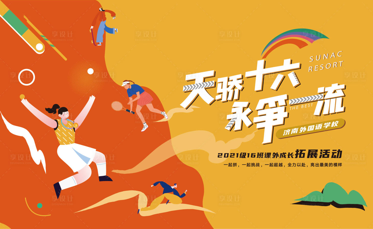 源文件下載【享設計】搜索編號：32120013895636158【文旅破冰活動展板】