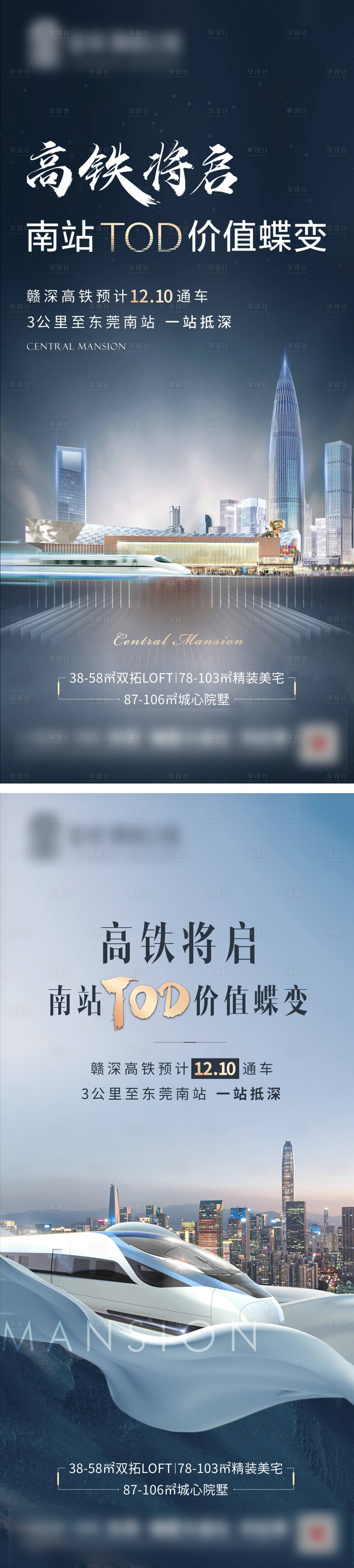 源文件下载【高铁TOD价值系列单图】编号：54720013814729572