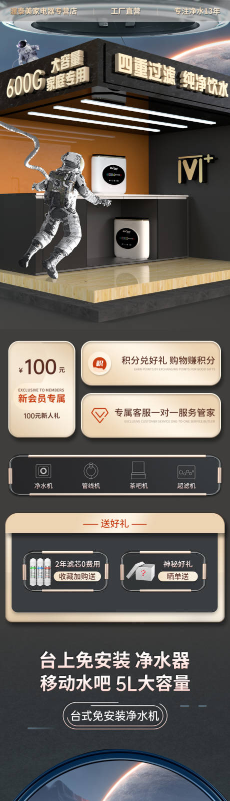 源文件下载【享设计】搜索编号：68400013892834077【净水器首页】