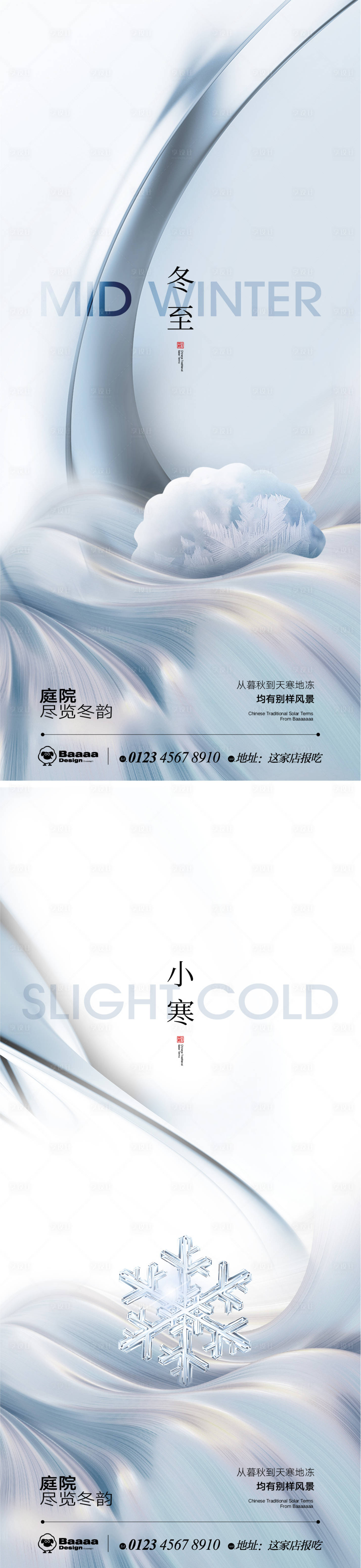 源文件下载【享设计】搜索编号：78580013878345228【冬至小寒肌理节气单图】