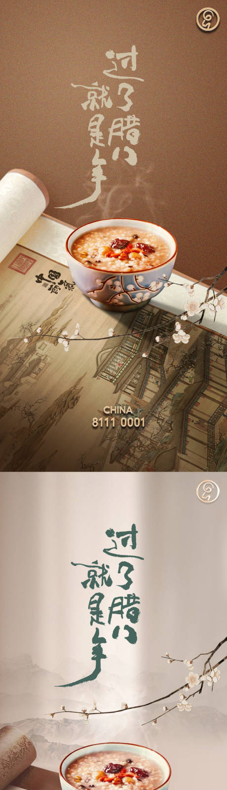 源文件下载【享设计】搜索编号：56020014035256156【腊八节】