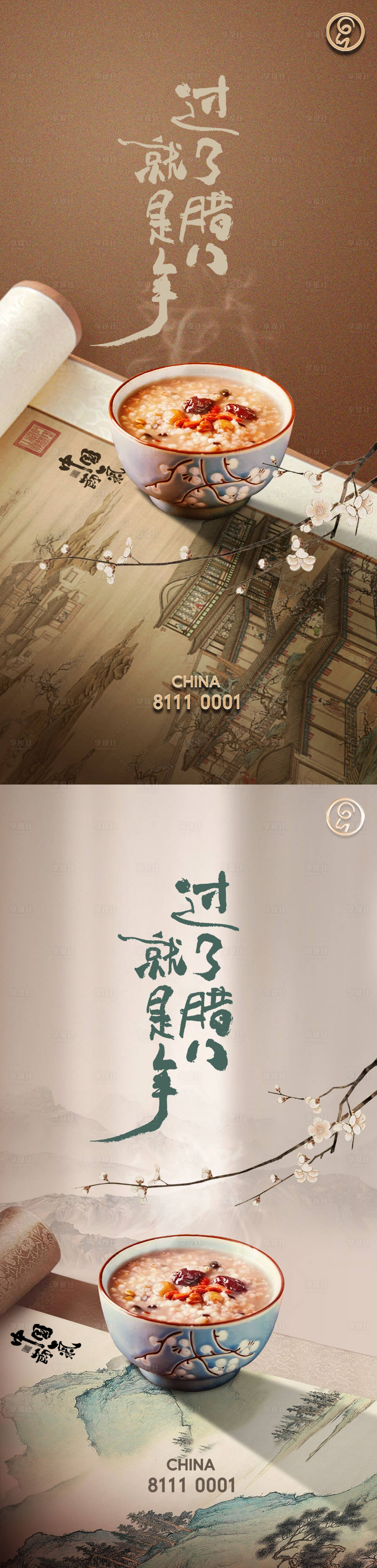 源文件下载【享设计】搜索编号：56020014035256156【腊八节】