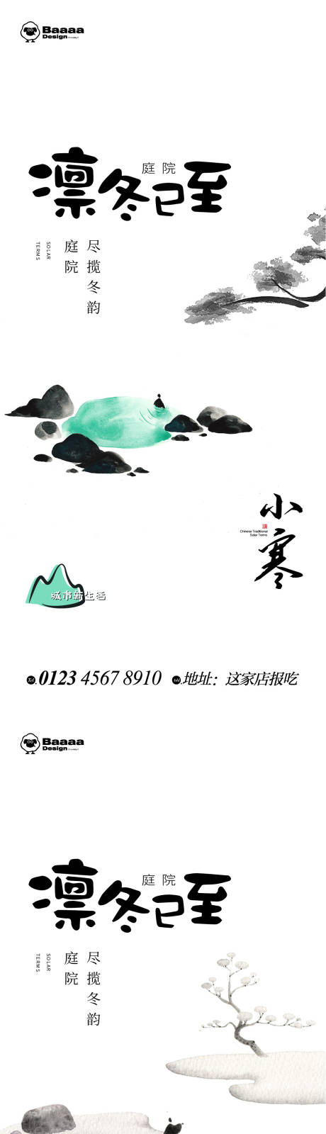 源文件下载【小寒大寒节气插画海报】编号：20221220183938738