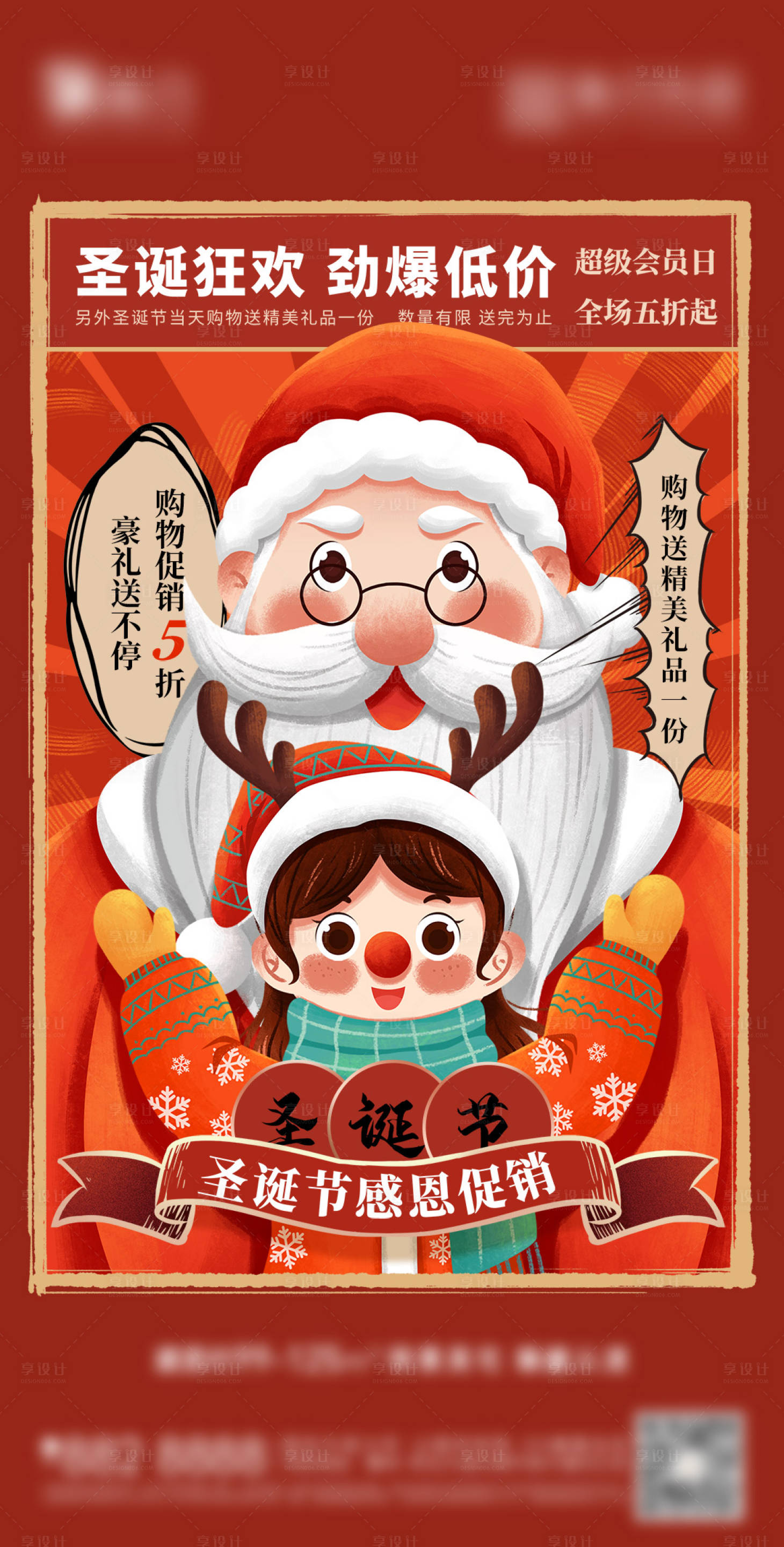 源文件下载【享设计】搜索编号：93810013751084076【商场购物中心圣诞节活动】