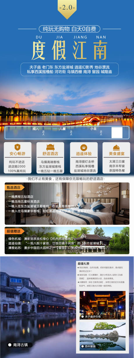 源文件下载【度假江南旅游海报】编号：98560013648505774