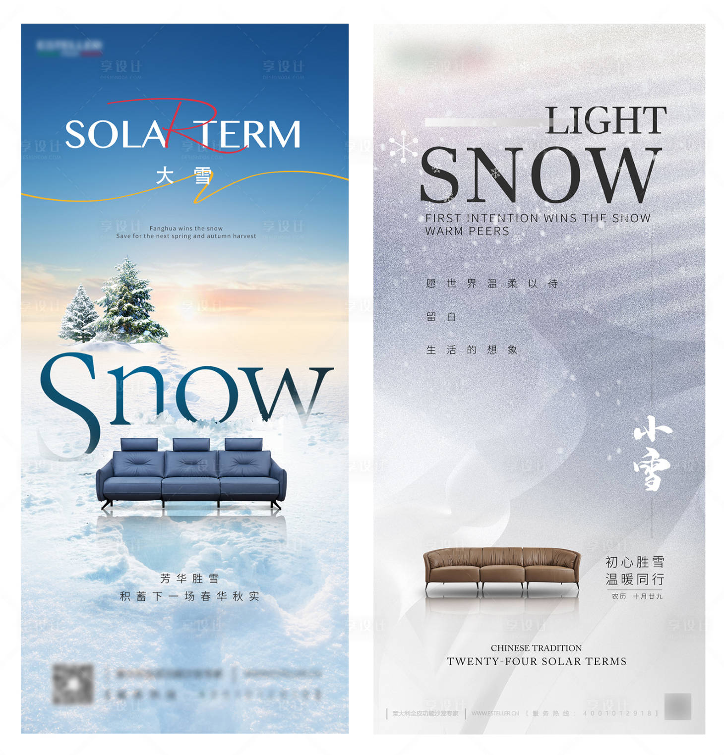 源文件下载【享设计】搜索编号：17310014013968407【大雪小雪海报】