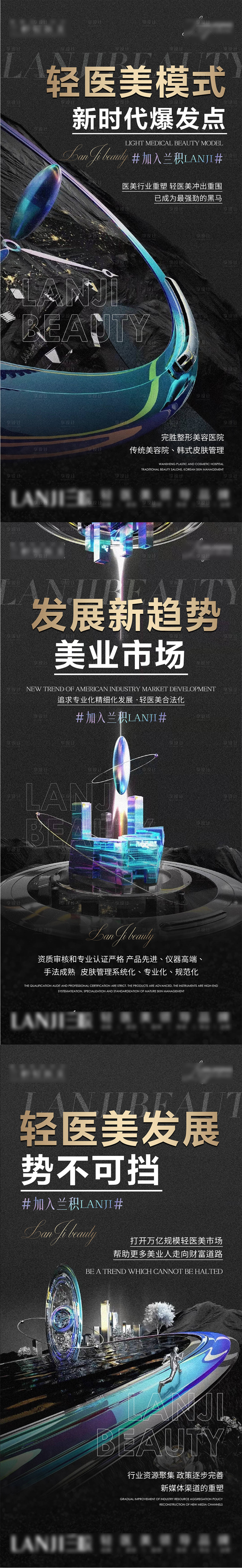 源文件下載【享設計】搜索編號：34520014054066500【輕醫美痛點招商造勢勢能圖】