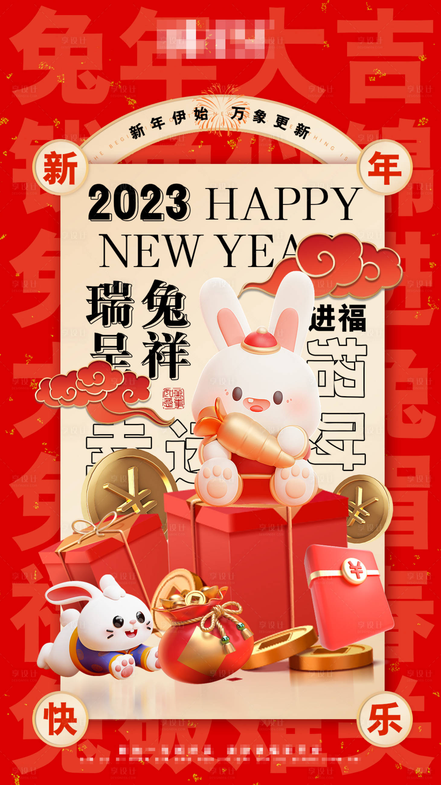 源文件下載【享設計】搜索編號：56610014051996715【兔年新年快樂】