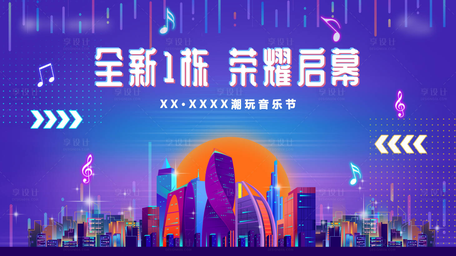 源文件下载【地产音乐节展板】编号：74470013996775497
