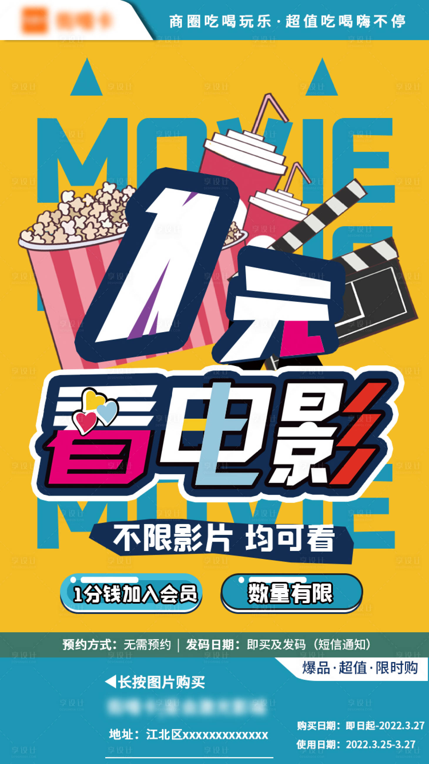 源文件下载【享设计】搜索编号：51010013956606382【一元看电影海报】
