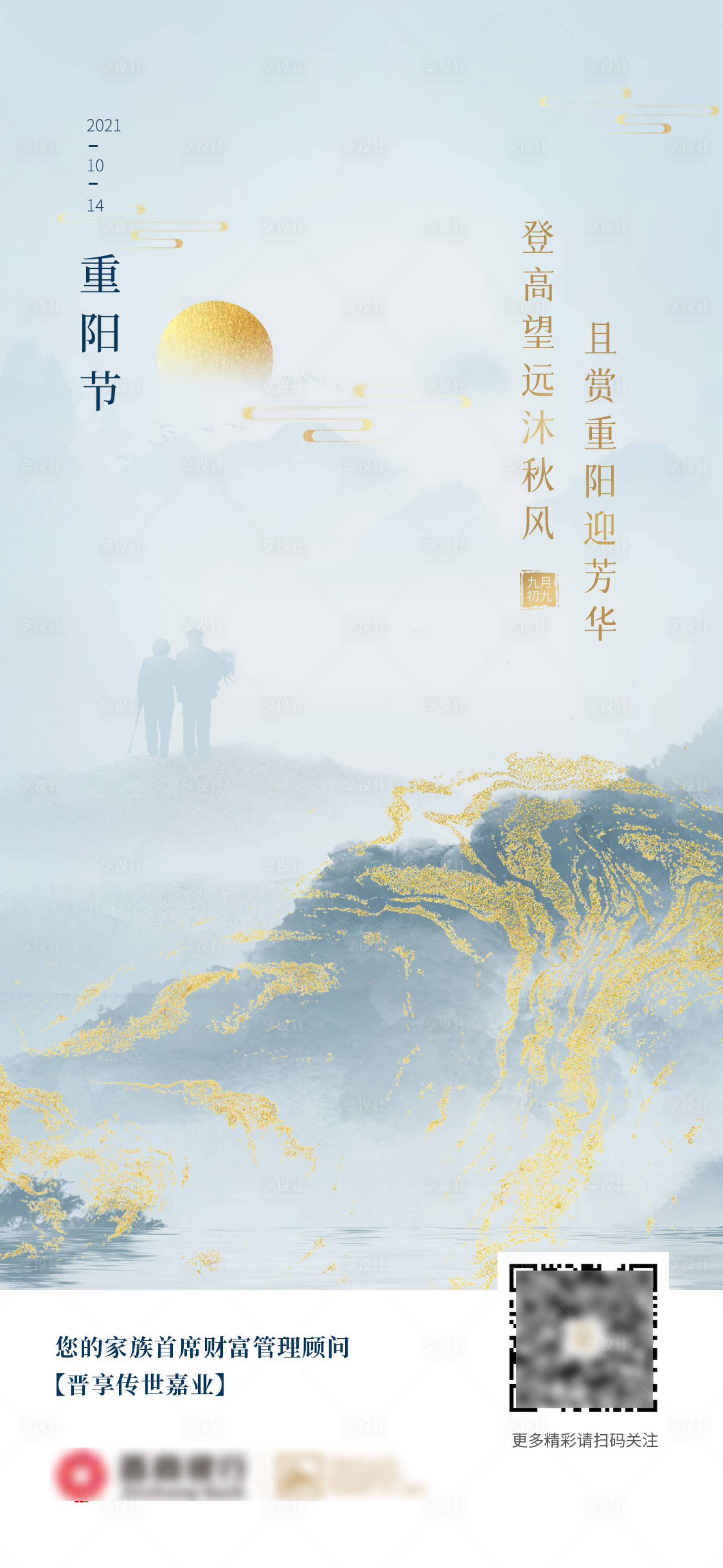 源文件下载【享设计】搜索编号：20580013913803985【重阳节海报】